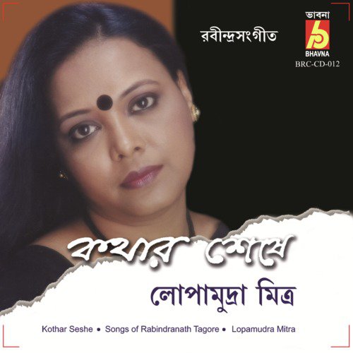 Abar Jodi Echya Koro - Lopamudra Mitra