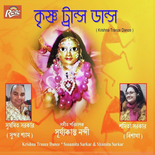 Maa Jashoder Snheher Gopal - Shamita Sarkar, Susamita Sarkar
