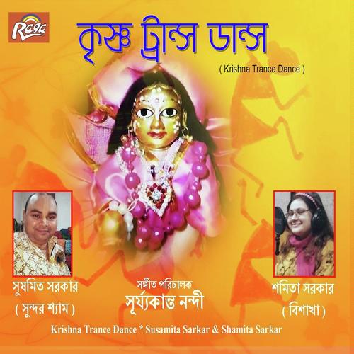 Krishna Shakti Jogomaya - Shamita Sarkar, Susamita Sarkar, Susamita Sarkar