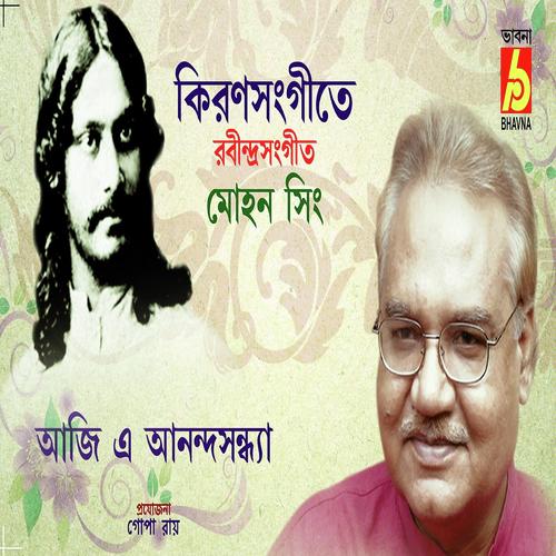 Kiran Sangeete - Mohan Singh