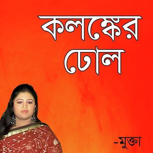 Dur Bidesi Bondhure Tumi - Mukta Sorkar