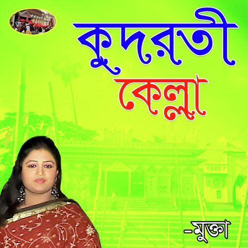 Jinda Oli Kella Asa - Mukta Sorkar