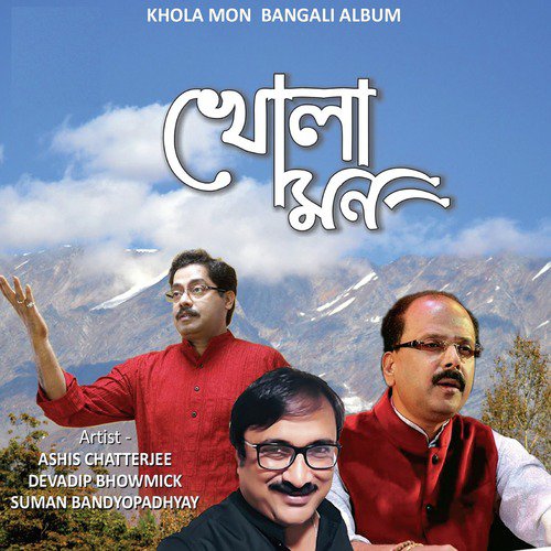 Bolle Kotha - Suman Bandyopadhyay, Ashis Chatterjee, Devadip Bhowmick