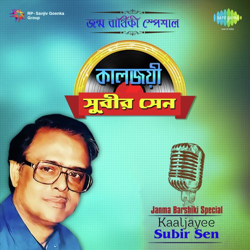 Lal Dopati O Phul - Asha Bhosle, Subir Sen