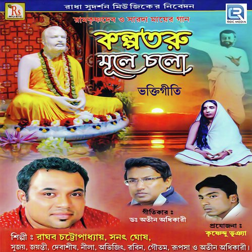 Andharete Alor Disha - Various Artists