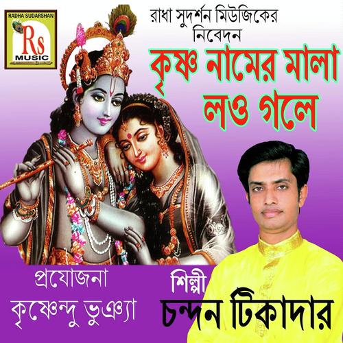 Bhebe Dekh Re - Chandan Tikadar