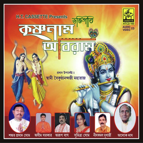 Hate Dey Maa Tor Oi Oshi - Various Artists