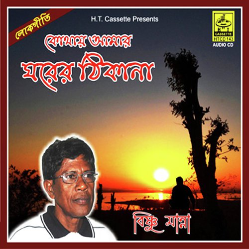 Guru Chara Gati Nai - Bishnu Manna