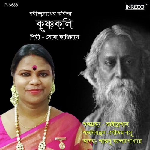 Birpurush - Soma Kanjilal, Soma Kanjilal