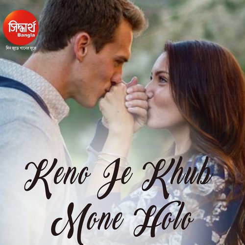 Keno Je Khub Mone Holo - Shankar Bhattacharjee, Madhuri Dey
