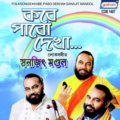 Chal Maa Gauri Esechi Nite - Sanajit Mandal