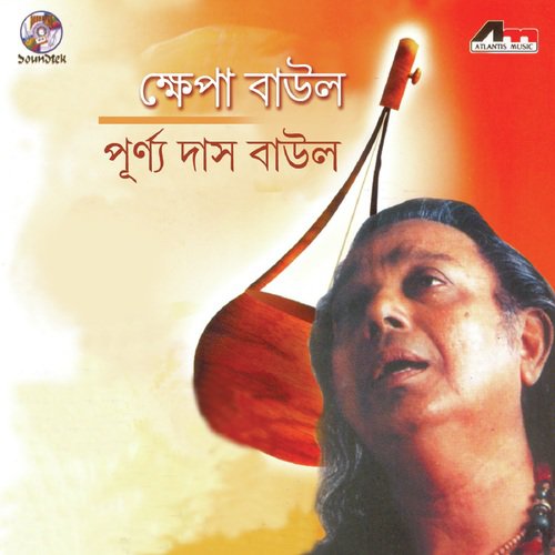 Ami Ek Pagla Baul - Purna Das Baul