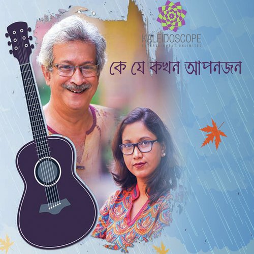 Ke Je Kakhon Aponjon - Sumana Chatterjee