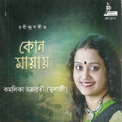 Sunilo Sagare - Kamalika Chakraborty
