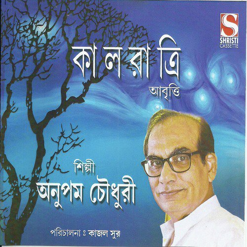 Somudra Nishad - Anupam Chowdhury