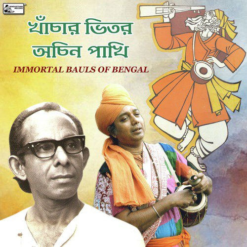 Bhakter Dwarey - Purnadas Baul, Amar Pal