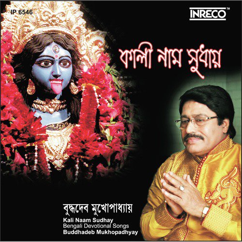 Kali Namer Ki Gun - Buddhadeb Mukhopadhyay