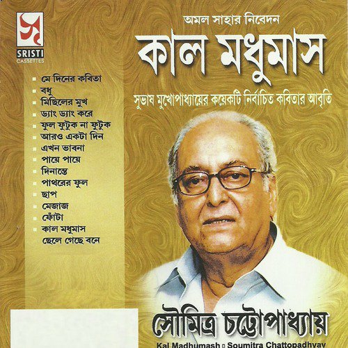 Patharer Phul - Soumitra Chatterjee