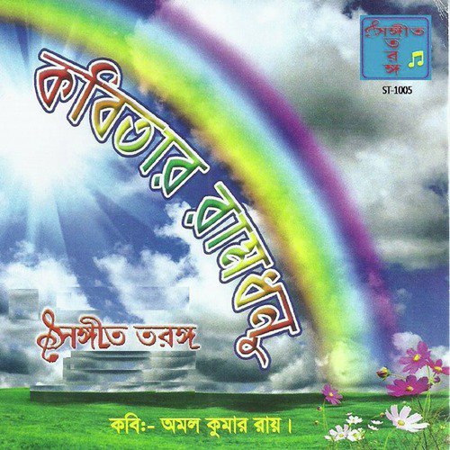 Sujyimamar Abodan - Jayanta Banerjee, Susmita Mukherjee