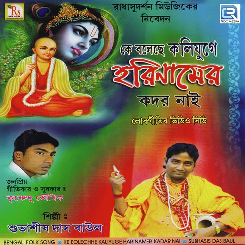 Ki Jadu Ache Baul Gane - Subhasis Das Baul
