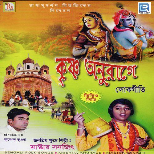 Posher Seshe Birbhumete - Master Sanjith