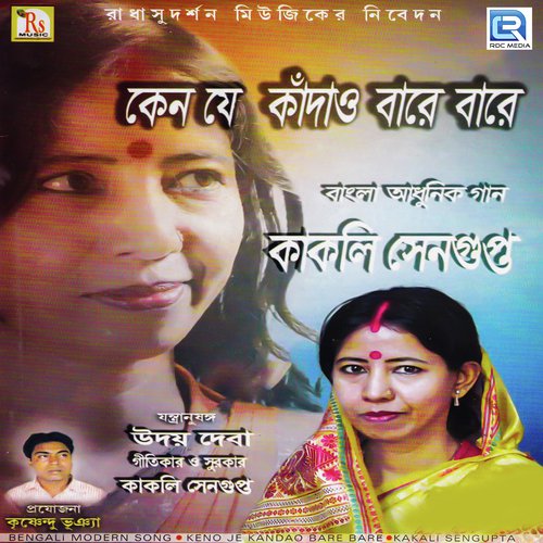 Janam Hoyeche Jakhan - Kakali Sengupta