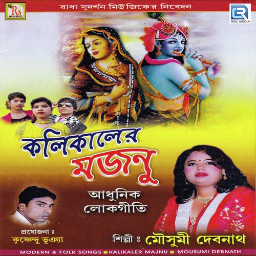 Kalikaler Majnu - Mousumi Debnath