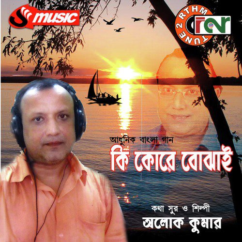 Sonali Re Sonali - Aloke Kumar