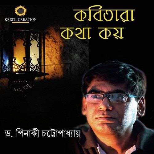 Bhor Holo Dor Kholo - Dr. Pinaki Chattopadhyay