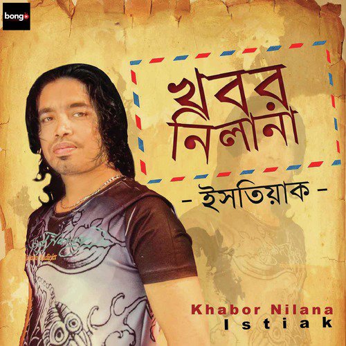 Tomar Basir Sure - Istiak