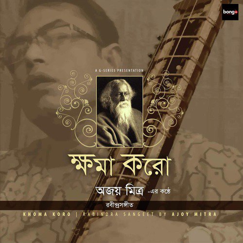 Amar Ja Ache - Ajoy Mitra
