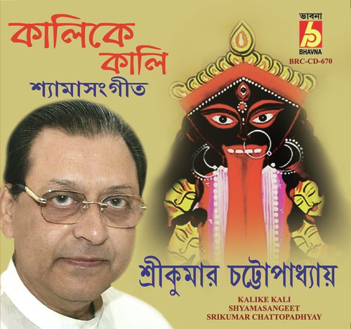 Din Dayamoyee Ki Hobe Shibe - Srikumar Chattopadhyay