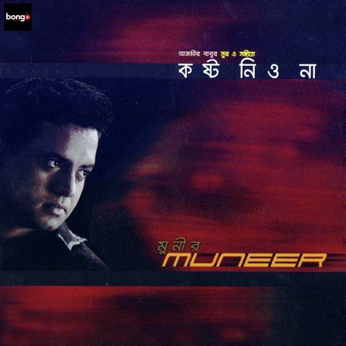 Tumi Chokh Ferale - Muneer