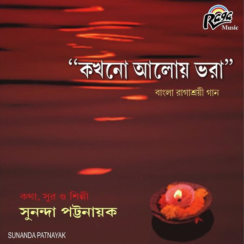 Ami Karo Kotha Ar Shunbo Na - Sunanda Patnaik
