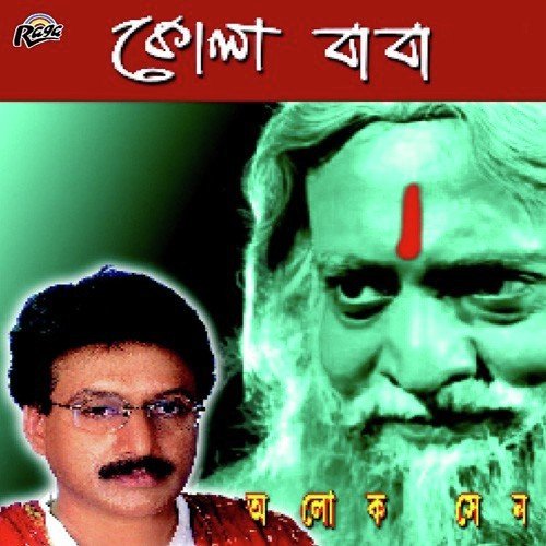 Dada Ebar - Alok Sen