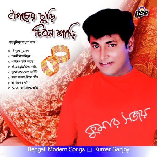 Bhule Jabe Ato - Kumar Sanjoy