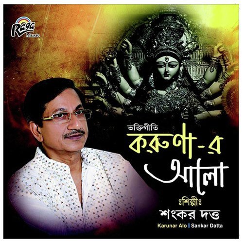 Gouri Tumi Maago - Shankar Dutta