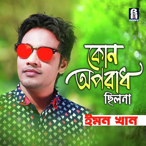 Kono Oporad Chilo Na Amar - Emon Khan