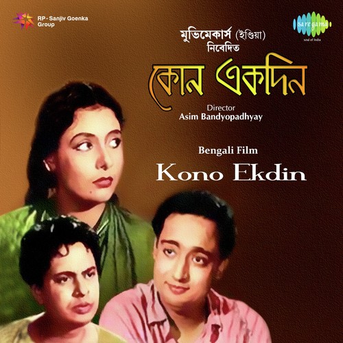 Ogo Path Tomar Katha - Saroj Kushari