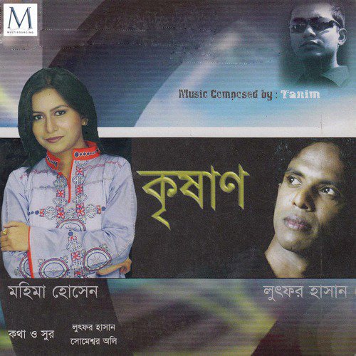 Bose Bose Kanna Kor - Lutfor Hasan, Mohima Hosen