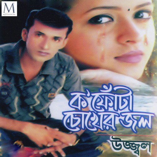 Ko Fota Chokher Jol - Uzzal