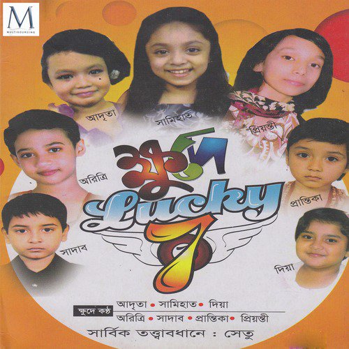 Ekdin Chuti Hobe - Setu