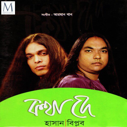 Shorgo Norok - Hasan, Biplob
