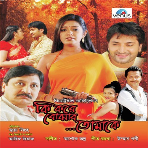 Premeri Tuli Te - Ashok Bhadra