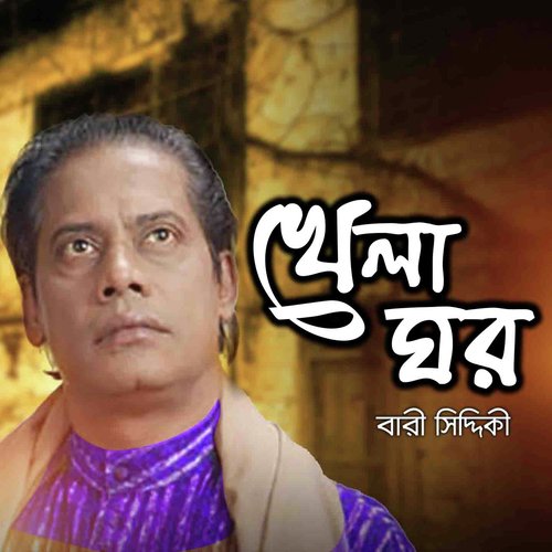 Khela Ghor - Bari Siddiqui