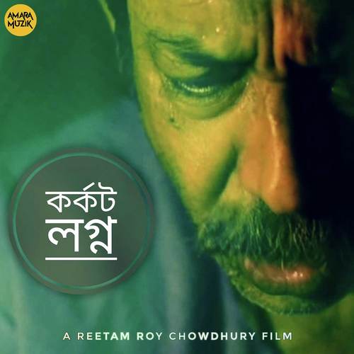 Kar Milono Chao - Reetam Roy Chowdhury