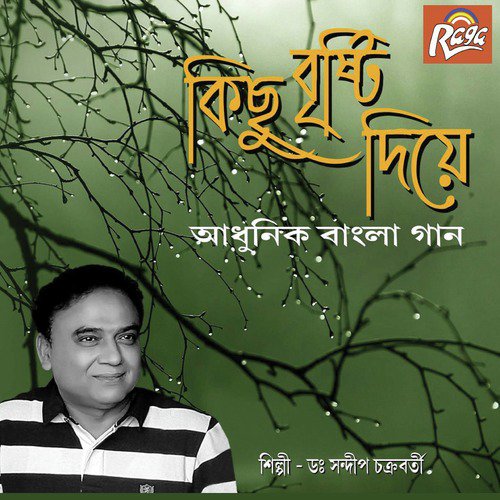 Dukkhini Bangla - Dr. Sandeep Chakraborty
