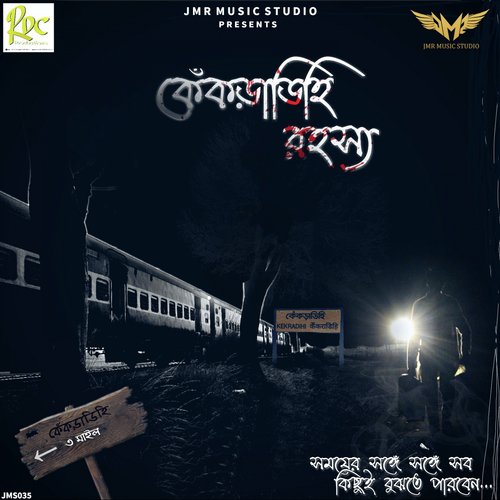 Kekradihi Rahasya - Debabrata Das
