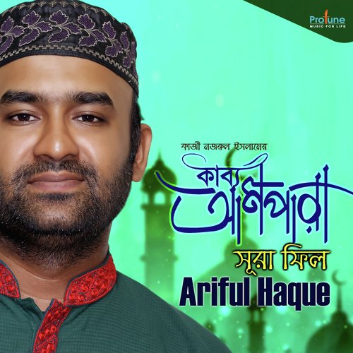 Kabbo Ampara Sura Fil - Arifur Haque