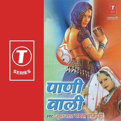 Dheere Hafre Bailgadi - Mamta Bajpai